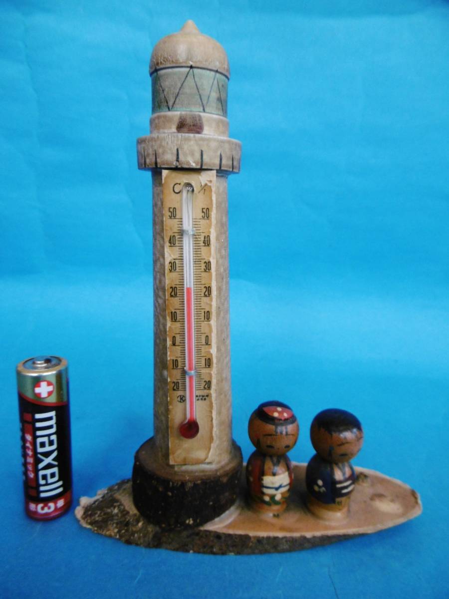 当時物★灯台こけし/旅の思い出/木製/昔観光地土産/昭和レトロ★欠品有り拍卖