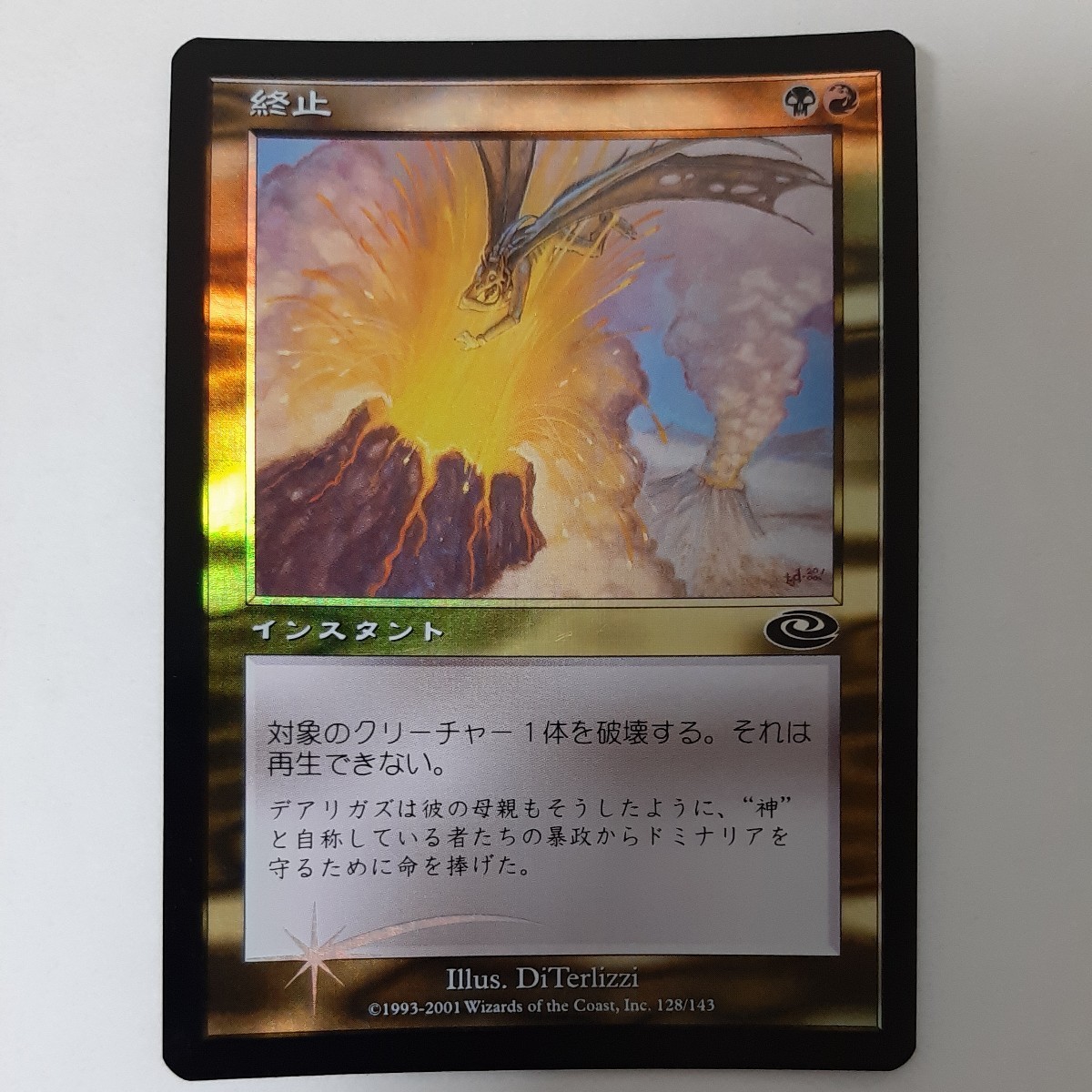 FOIL 終止 PLS 日本語版 MTG拍卖