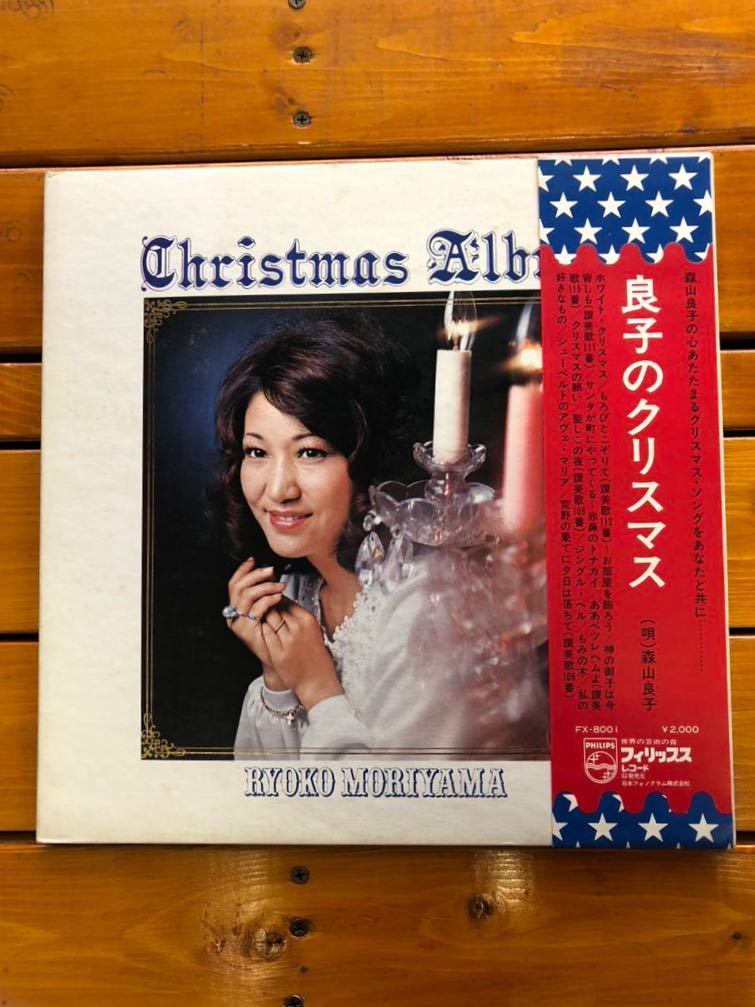 【レコード】良子のクリスマス 森山良子 中古拍卖