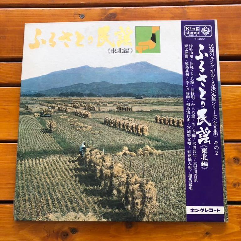 【レコード】ふるさとの民謡(東北編)中古拍卖