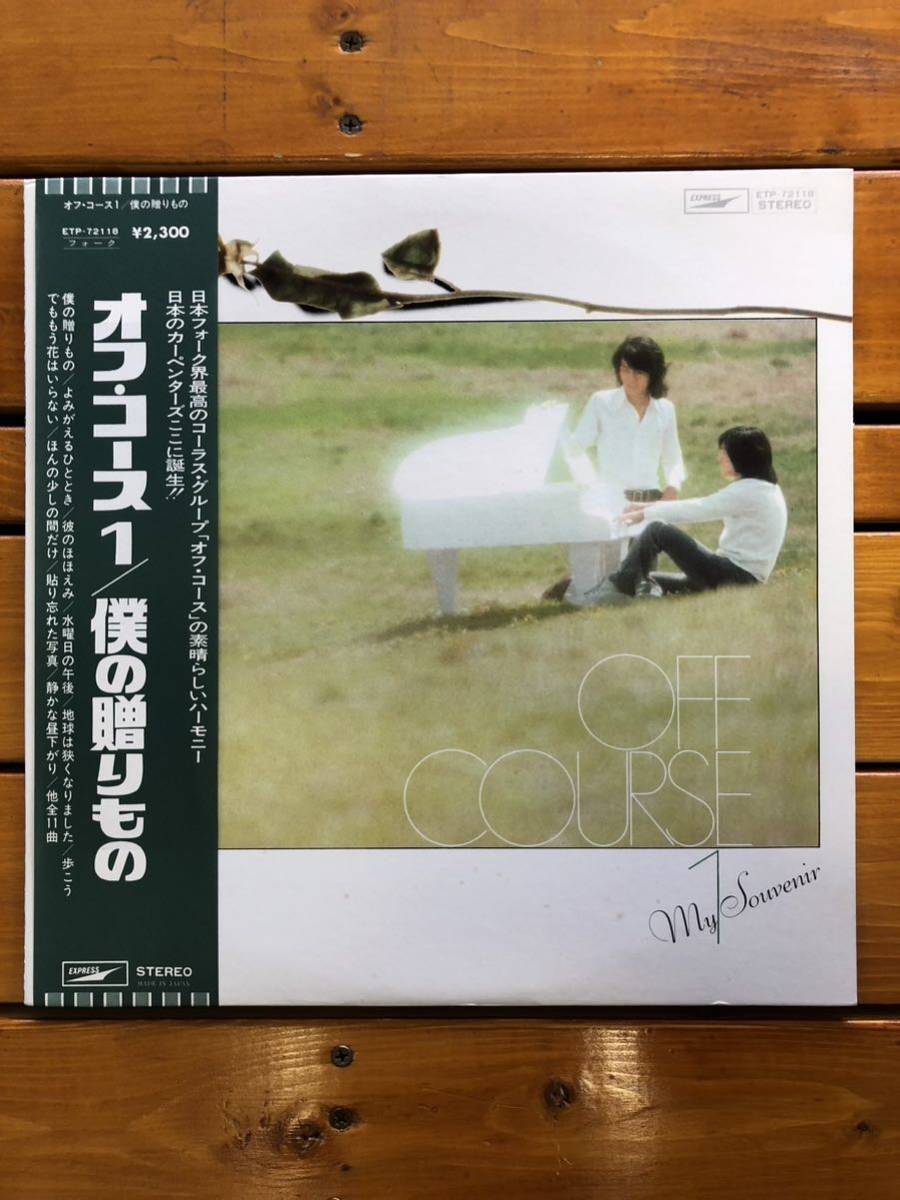 【レコード】僕の贈りもの ザ・オフコース 中古拍卖