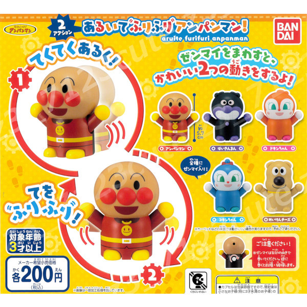 ★ガチャポン それいけ!アンパンマン2アクション あるいてふりふりアンパンマン全5種★15r004280拍卖