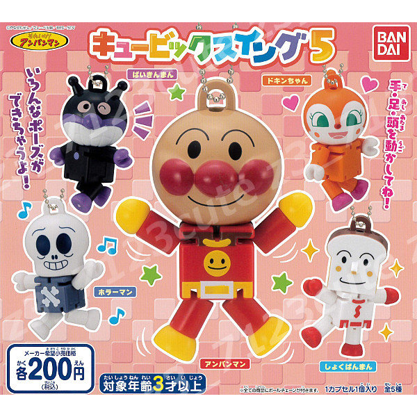 ★ガチャポン それいけ!アンパンマンキュービックスイング パート5全5種★15r004859拍卖