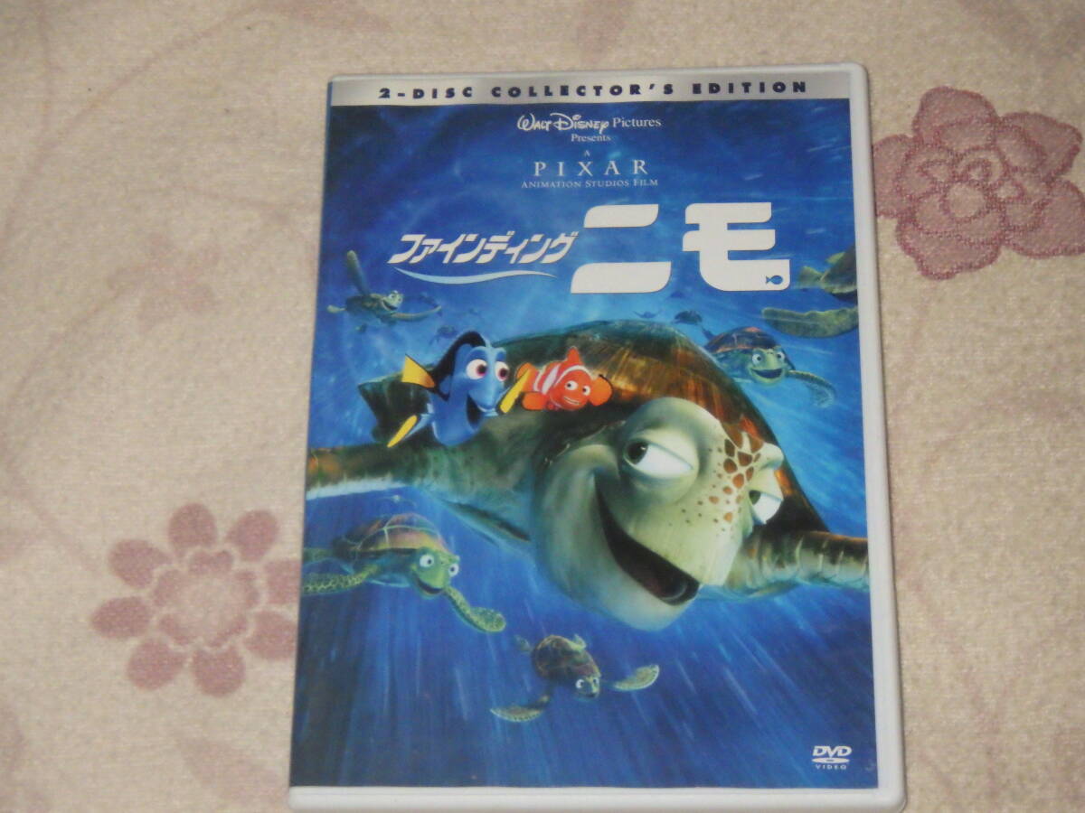 中古★DVD★ファインディングニモ★2枚組★激レア★セル商品★ピクサー★コレクターズエディション拍卖