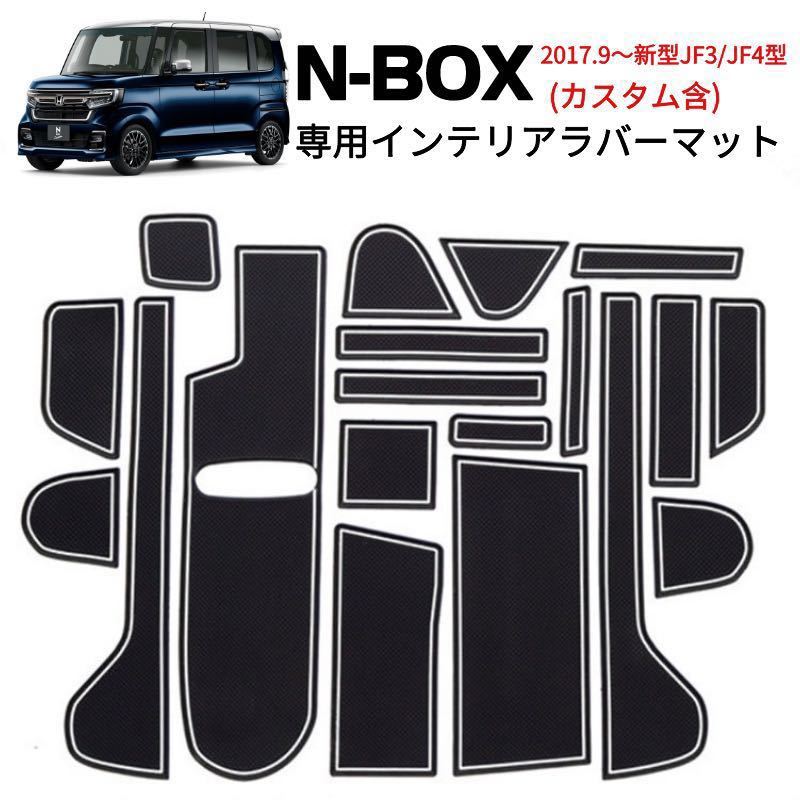 N-BOX JF3/4専用 ラバーマット すべり止めシート 蓄光 19ピース拍卖
