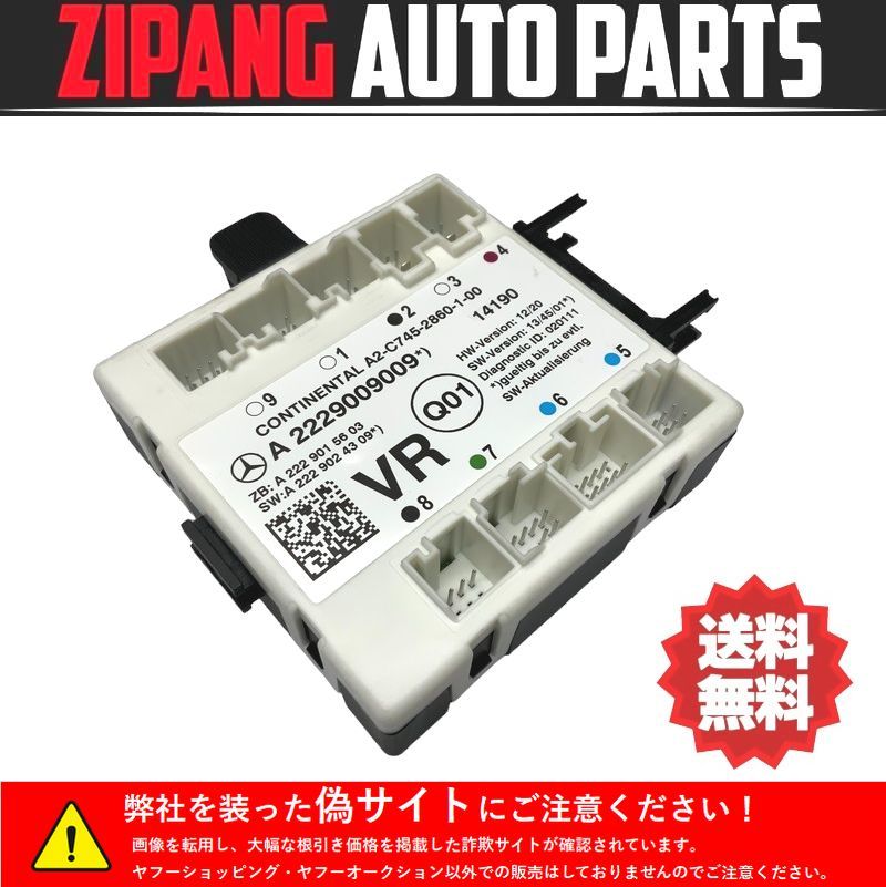MB093 W222 S400h AMG スポーツP 前期 右フロント ドア コンピューター ◆A 2229009009 ★エラー無し ○拍卖
