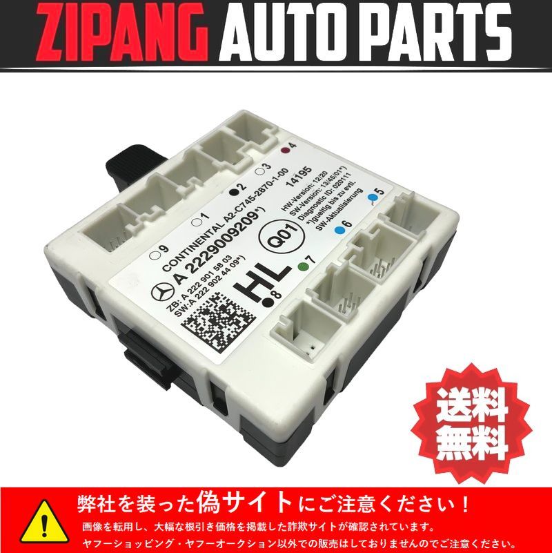 MB093 W222 S400h AMG スポーツP 前期 左リア ドア コンピューター ◆A 2229009209 ★エラー無し ○拍卖
