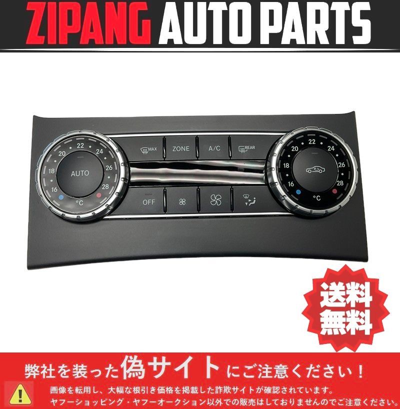 MB217 W204 C200T AV AMGスポーツ 後期 エアコン スイッチ ◆A 204 900 66 08 ★動作OK ★送料無料 ○拍卖