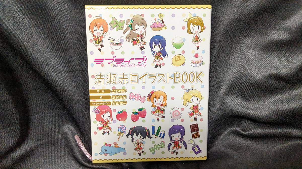 【送料無料】(入手困難品)ラブライブ! 清瀬赤目イラストブック スクールアイドル μ's拍卖
