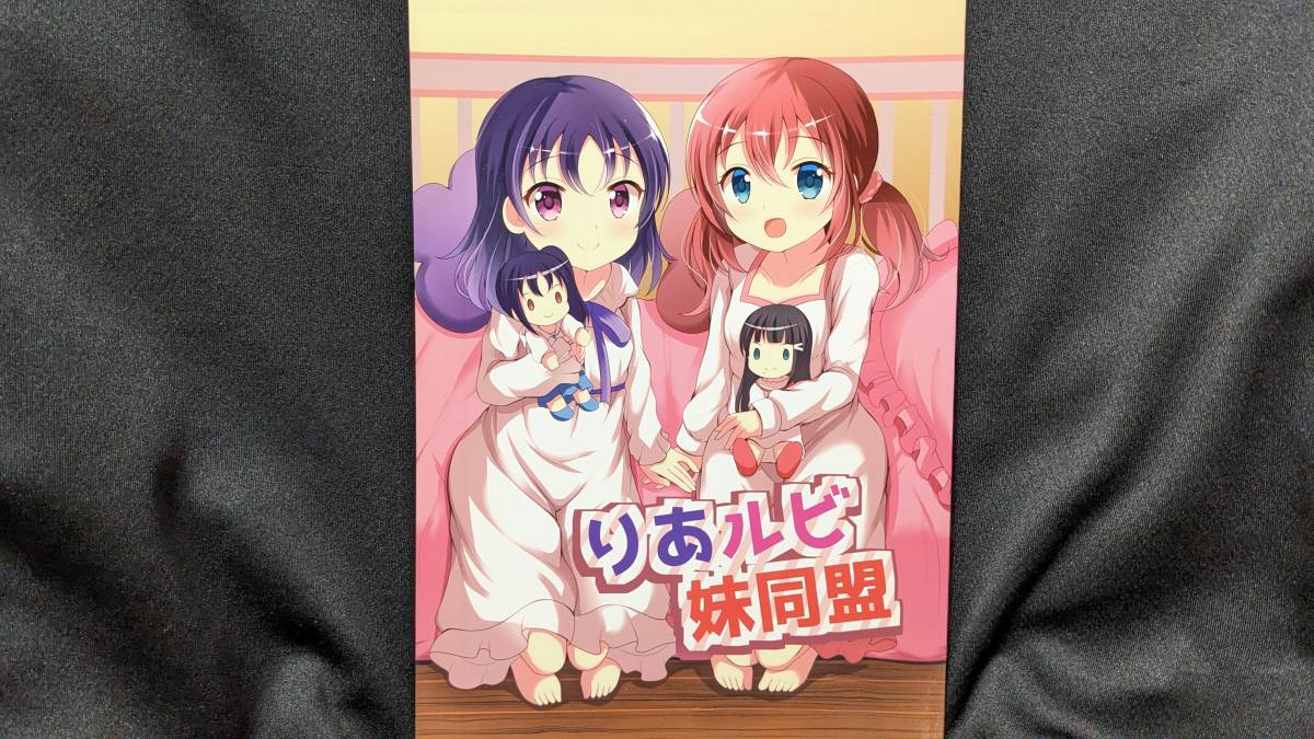 【ラブライブ同人誌お得祭】 「りあルビ妹同盟」 サークル:RabbitPunch!! ラブライブサンシャイン 黒澤ルビィ SaintSnow 鹿角理亞 Aqours拍卖