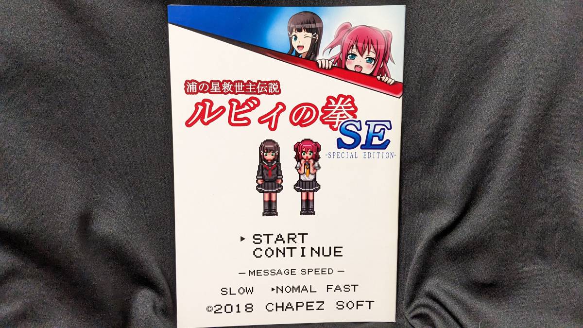 【ラブライブ同人誌お得祭】 「浦の星救世主伝説ルビィの拳SE」 サークル:345シャイン! ラブライブサンシャイン 黒澤ルビィ Aqours拍卖