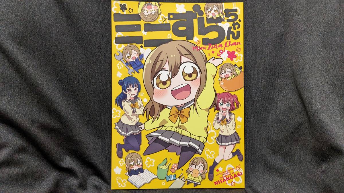 【ラブライブ同人誌お得祭】 「ミニずらちゃん」 サークル:にさんがろく ラブライブサンシャイン 国木田花丸 黒澤ルビィ 津島善子 Aqours拍卖