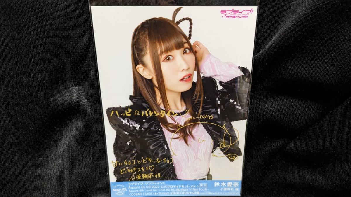 【送料無料】複製サイン入りブロマイド(復刻) 鈴木愛奈(6thライブ衣装)Aqours CLUB限定 ラブライブサンシャイン 小原鞠莉拍卖