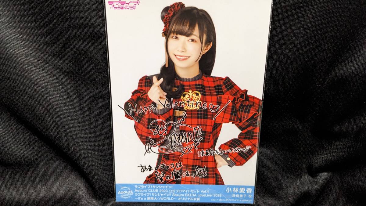 【送料無料】複製サイン入りブロマイド(初版) 小林愛香(EXTRAライブ衣装)Aqours CLUB限定 ラブライブサンシャイン 津島善子 ヨハネ拍卖