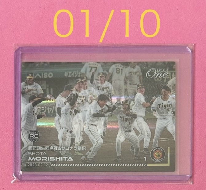ジャージNO 01/10 EPOCH ONE エポック ワン ホロスペクトラ RC【森下翔太】起死回生同点弾&サヨナラ犠飛(23.7.12)拍卖
