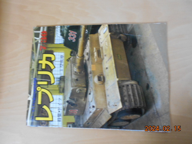 レプリカ ドイツ ティーガーⅠ型戦車 九九式艦上爆撃機 1985/7/30 TACエディション拍卖