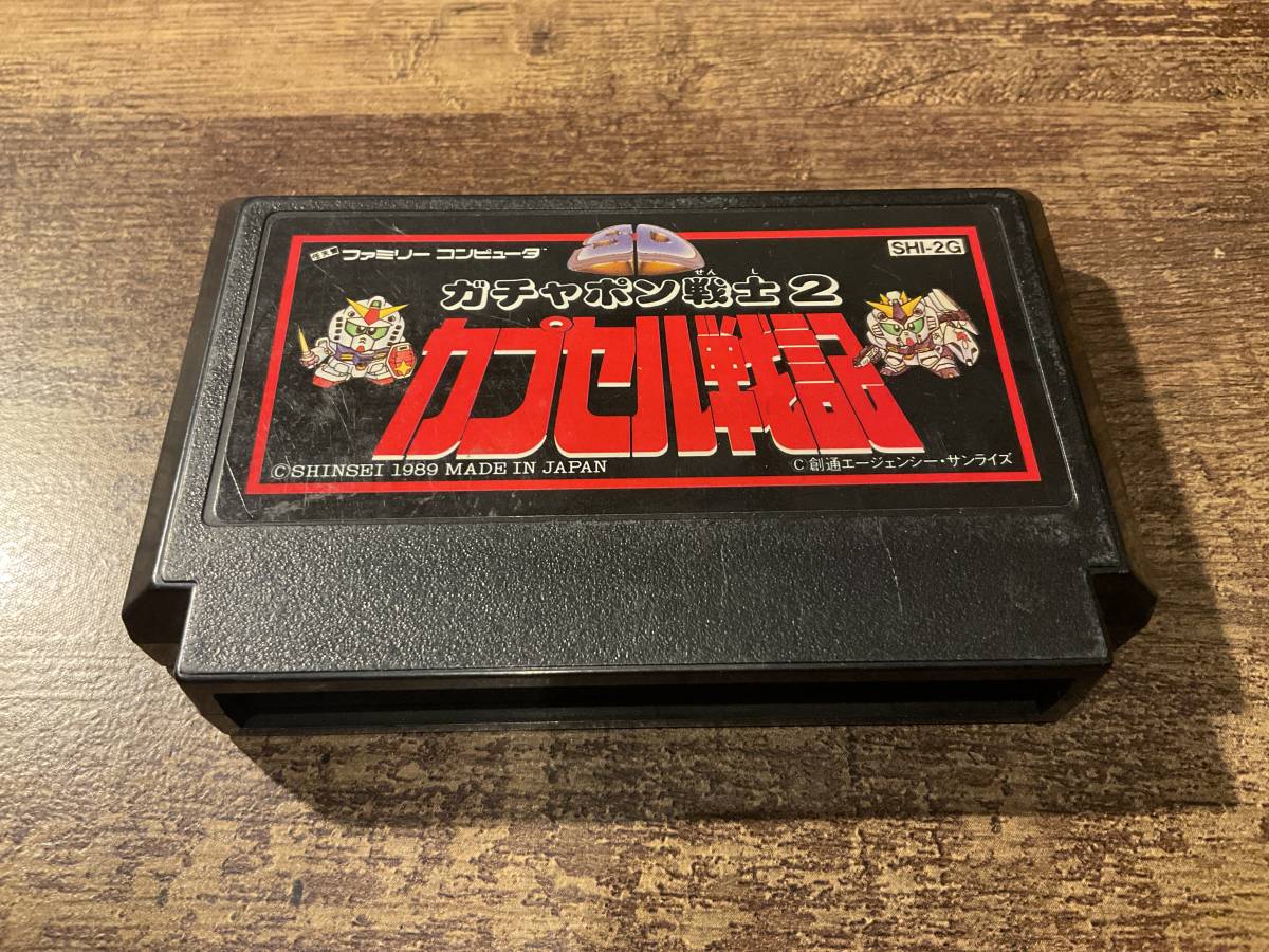 ファミコン ガチャポン戦士2 カプセル戦記拍卖