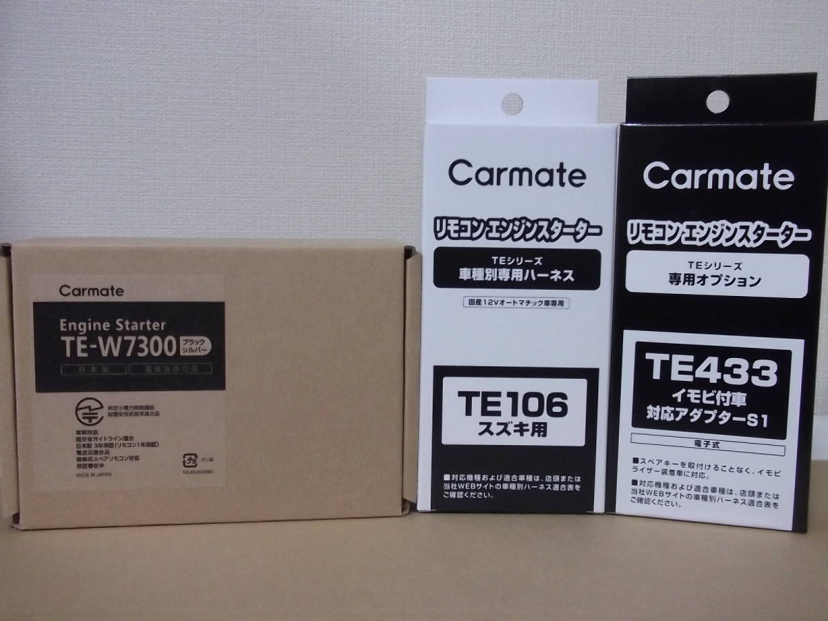 【新品・在庫有】カーメイトTE-W7300+TE106+TE433 スズキ パレット MK21S系 スマートキー車用リモコンエンジンスターターSET【在庫有】拍卖
