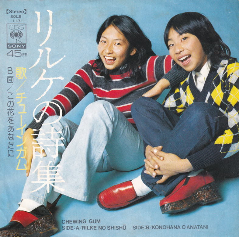 チューインガム - リルケの詩集 ●和モノ ソフトロック 喫茶ロック ポプコン拍卖