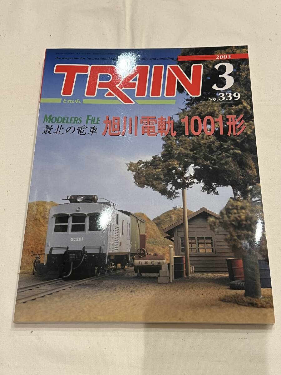 ■とれいん2003年 3月号 No.339拍卖
