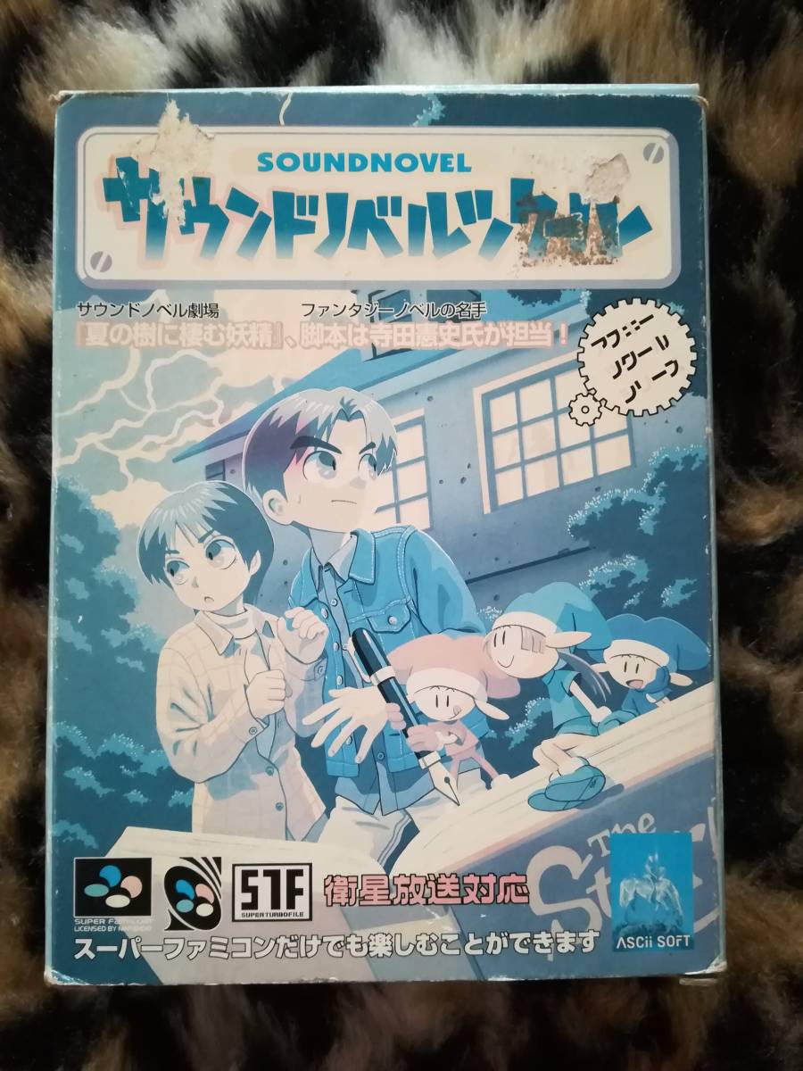 【クリーニング・動作確認済み】SFC サウンドノベルツクール 箱あり拍卖
