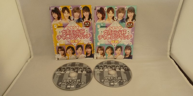 090-2682 送料無料 麻雀プロリーグ 2020 女流モンド杯 チャレンジマッチ 全2巻 ディスクにキズ有り レンタル版拍卖