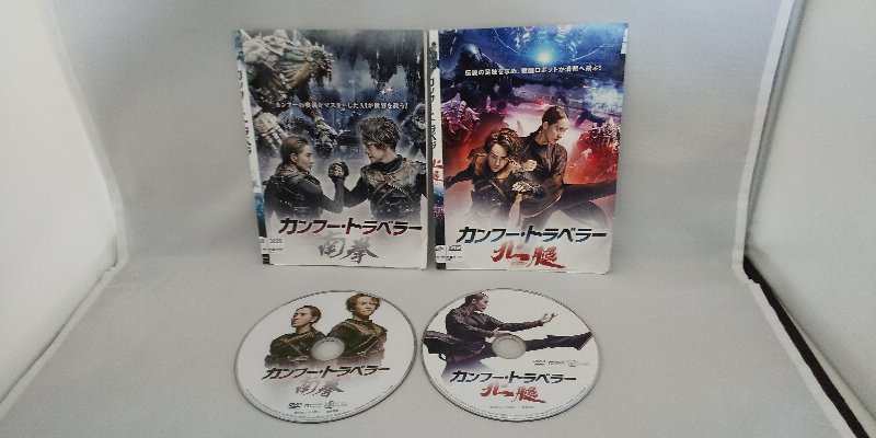 090-2695 送料無料 カンフー・トラベラー 全2巻 ※ジャケット背に折れ,角に折れ・ヨレ,ディスクにキズあり レンタル版拍卖
