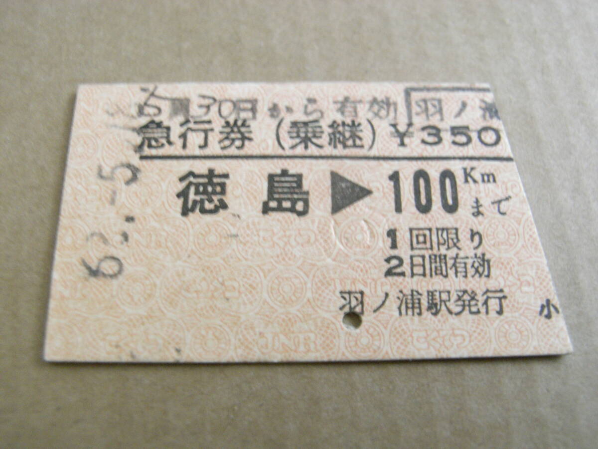 急行券(乗継) 徳島→100kmまで 昭和62年5月18日 (牟岐線)阿南駅発行 JR化後だが国鉄券拍卖