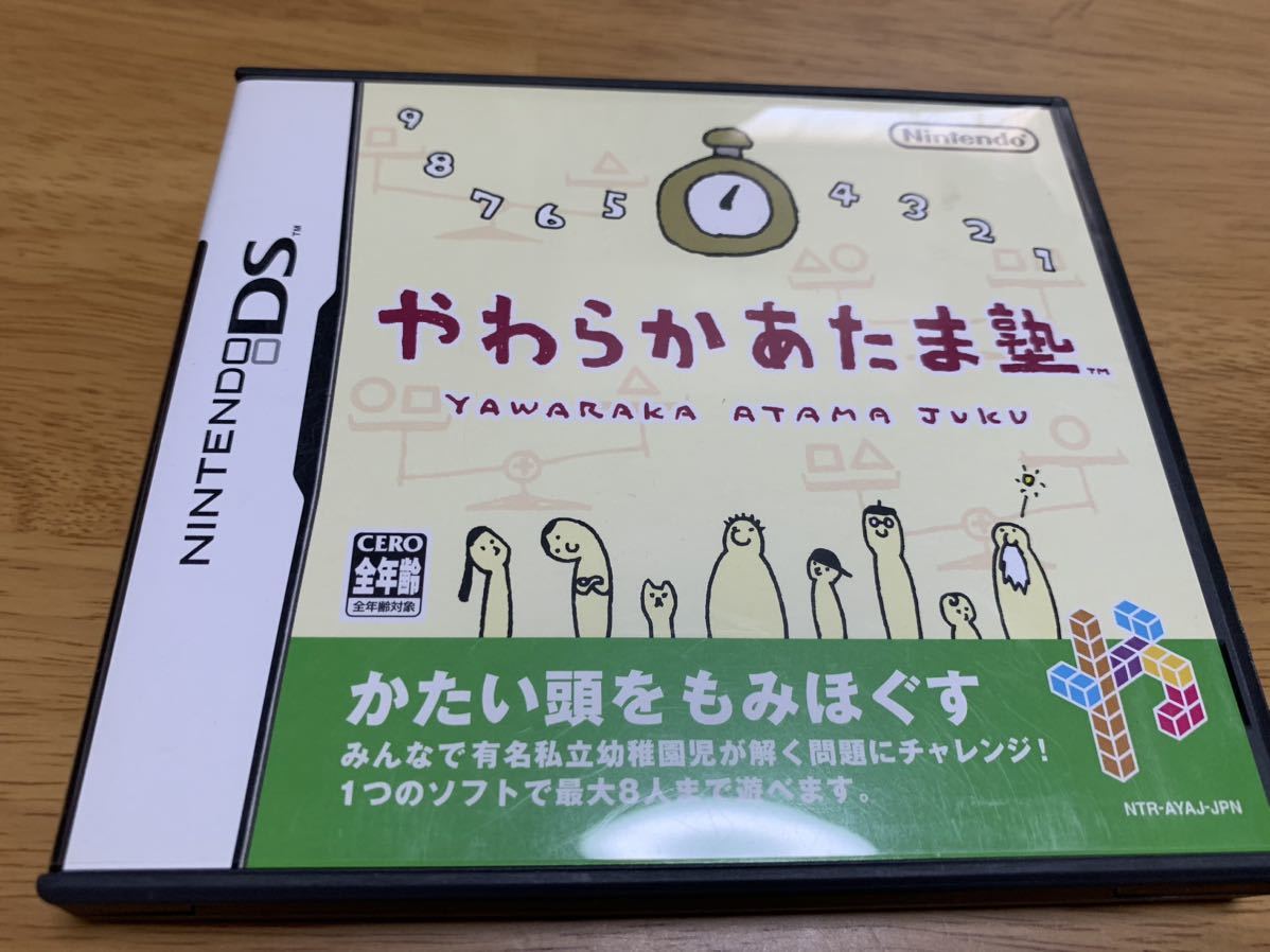 【ニンテンドーDS】やわらかあたま塾拍卖