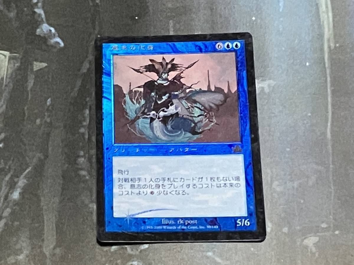 MTG 意志の化身/Avatar of Will Foil 日 1枚迄拍卖
