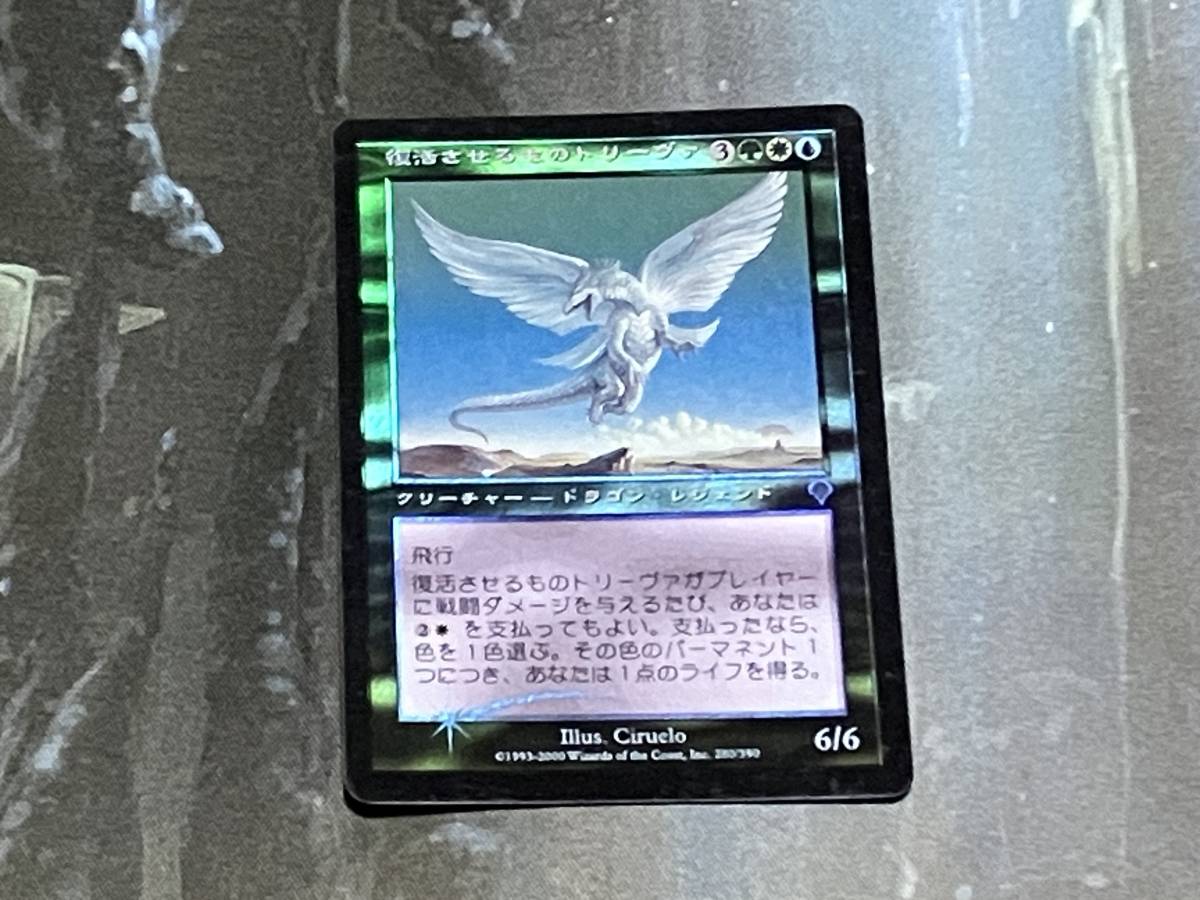 MTG 復活させるものトリーヴァ/Treva, the Renewer Foil 日 1枚迄拍卖