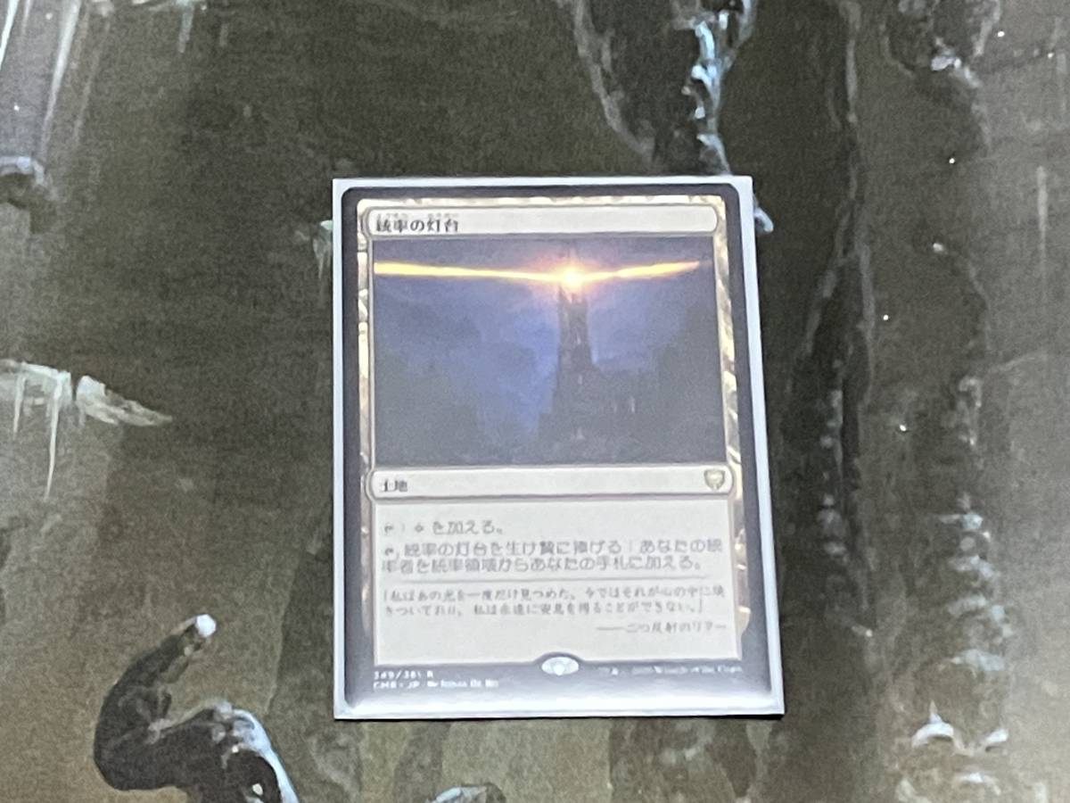 MTG 統率の灯台/Command Beacon 日 1枚迄 CMR拍卖