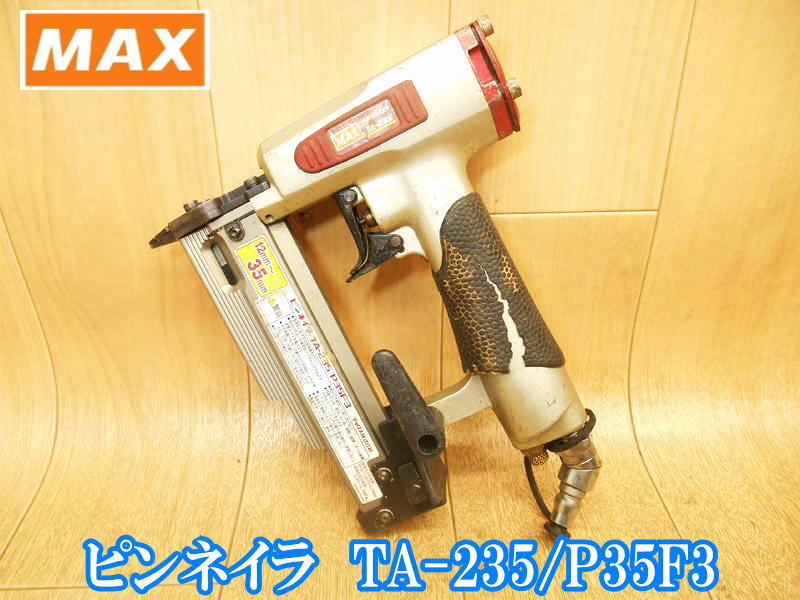 マックス MAX ピンネイラ 12~35mm TA-235/P35F3 常圧 ピンタッカ エアー エア エアタッカ タッカ タッカー 釘打機 エアーツール No.3292拍卖