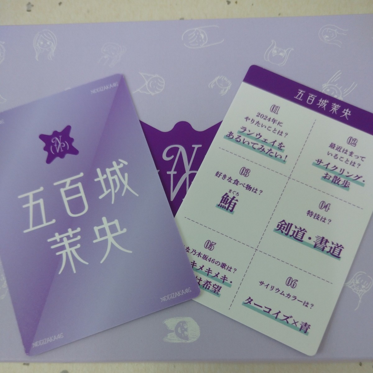 五百城茉央 乃木坂46 2024年 福袋 B 福袋限定 6ヒントかるた かるた ラッキーバッグ lucky bag 即決拍卖