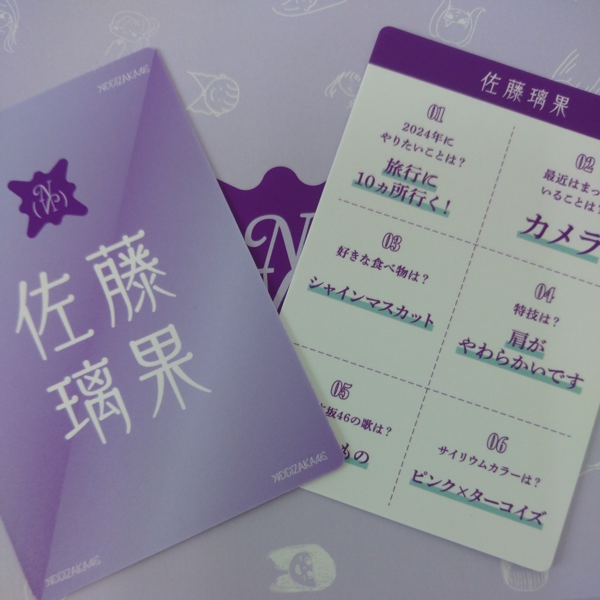 佐藤璃果 乃木坂46 2024年 福袋 B 福袋限定 6ヒントかるた かるた ラッキーバッグ lucky bag 即決拍卖