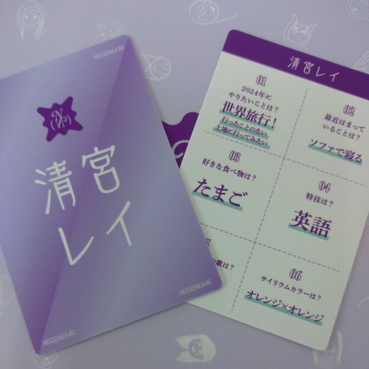 清宮レイ 乃木坂46 2024年 福袋 B 福袋限定 6ヒントかるた かるた ラッキーバッグ lucky bag 即決拍卖