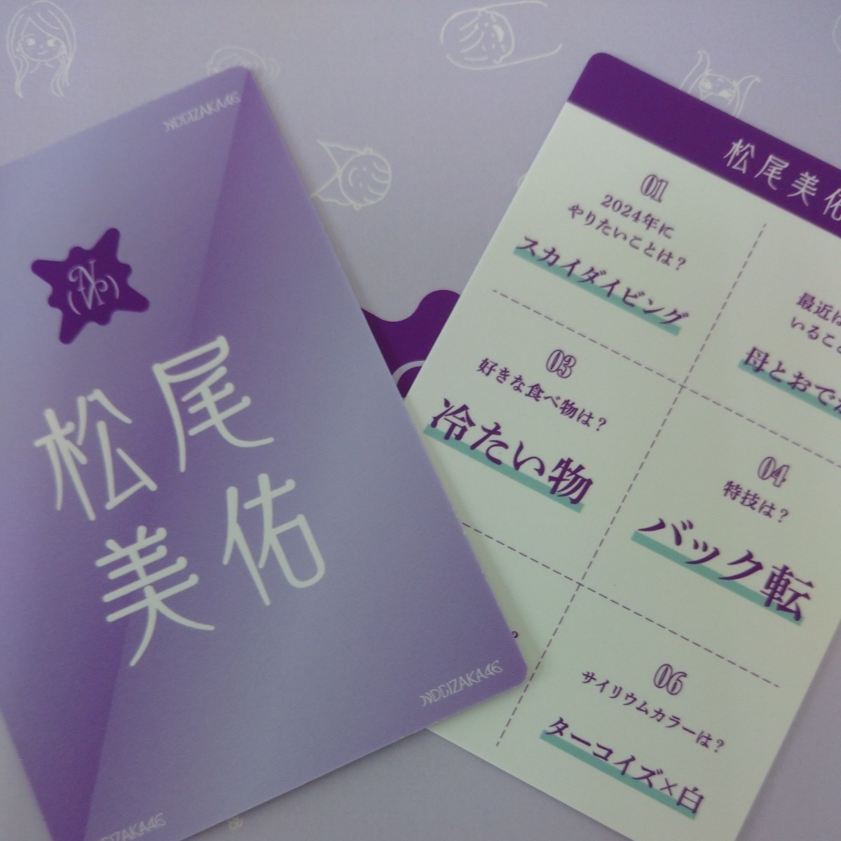 松尾美佑 乃木坂46 2024年 福袋 B 福袋限定 6ヒントかるた かるた ラッキーバッグ lucky bag 即決拍卖