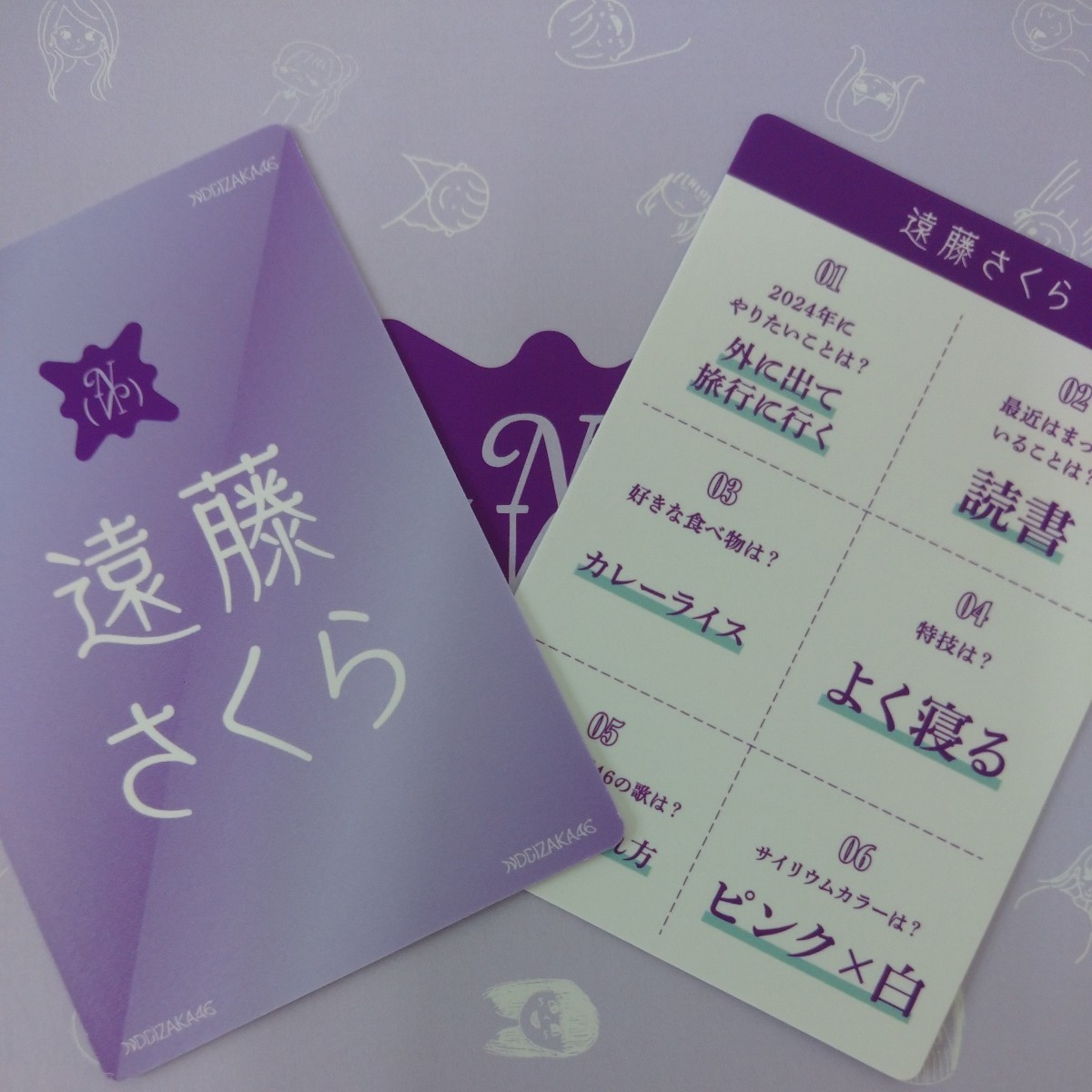 遠藤さくら 乃木坂46 2024年 福袋 B 福袋限定 6ヒントかるた かるた カルタ ラッキーバッグ lucky bag 即決拍卖