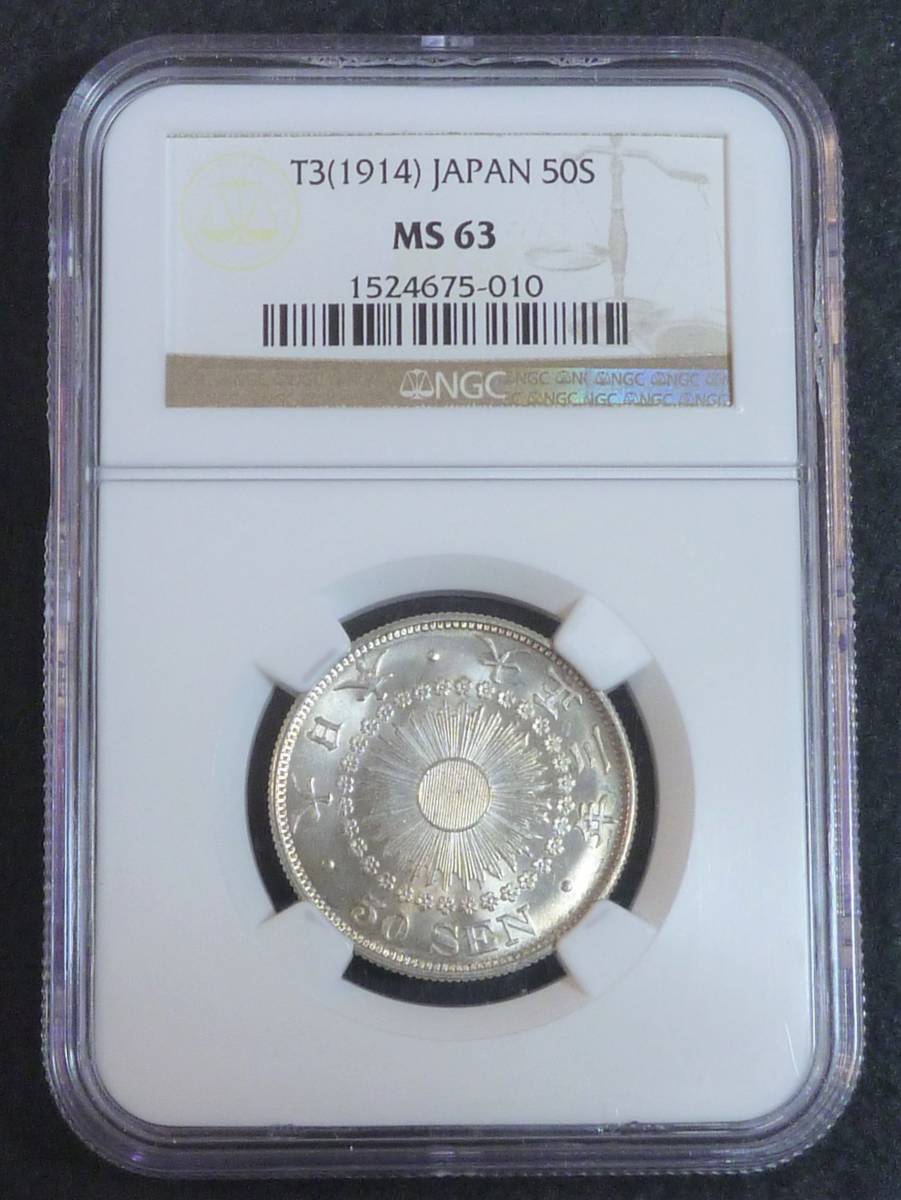 ☆★旭日50銭銀貨 大正3年 NGC MS63★☆拍卖