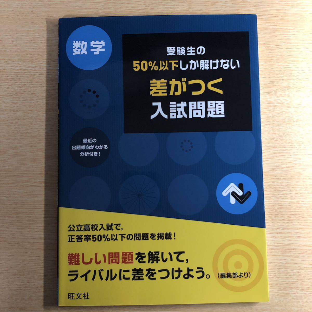 受験生の50%以下しか解けない差がつく入試問題 : 数学拍卖