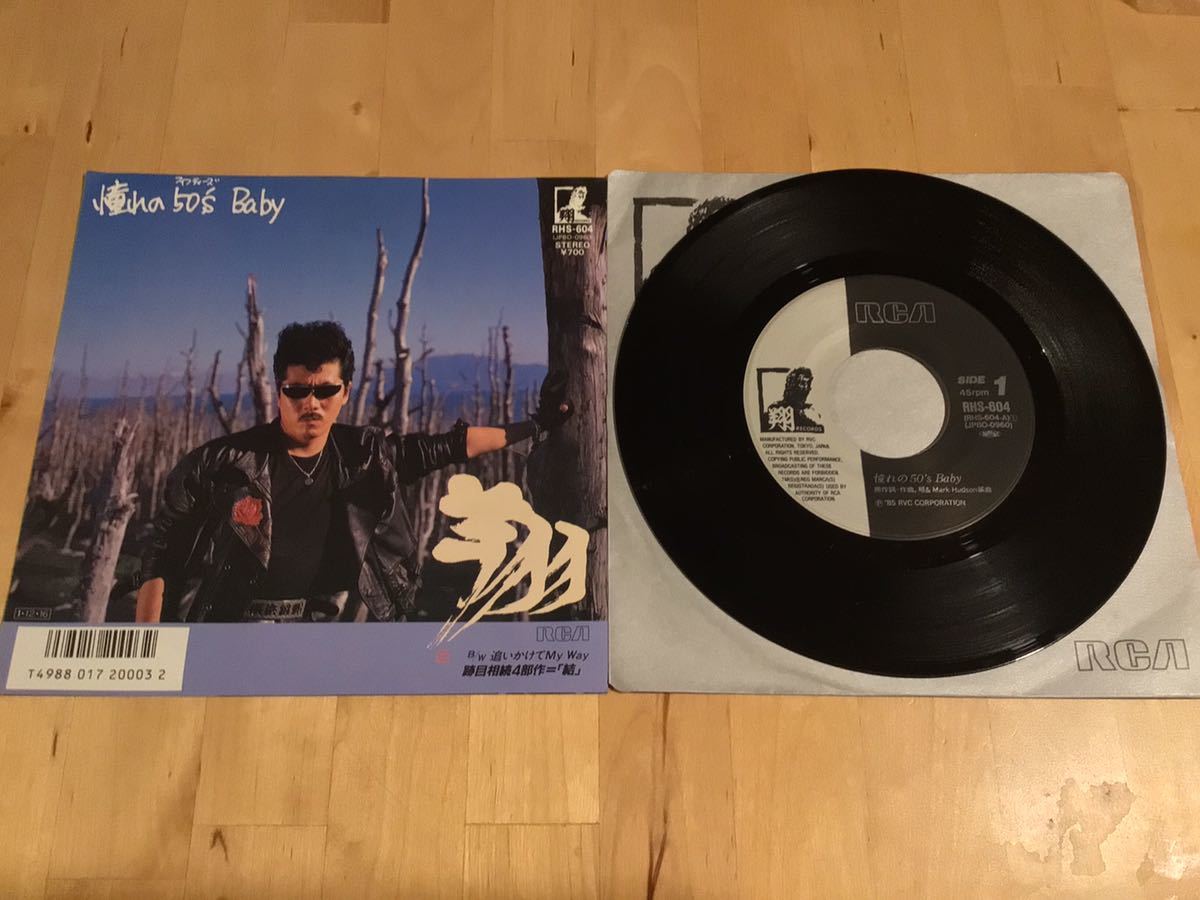 【EP】翔 / 憧れの50'S BABY | 追いかけてMY WAY (RHS-604) / MARK HUDSON / 翔RECORDS / 横浜銀蝿 / 85年盤拍卖