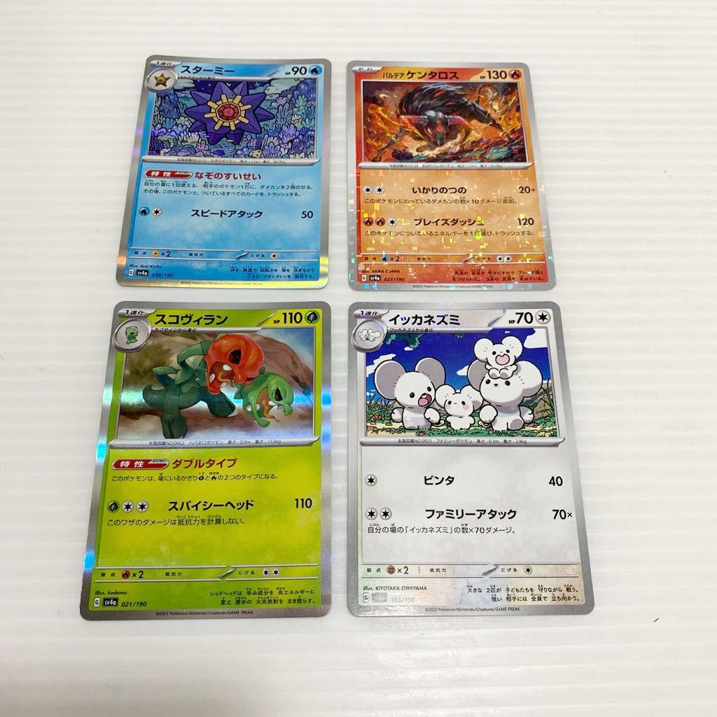 ポケモンカード ポケカ ミラー スターミー パルデアケンタロス スコヴィラン イッカネズミ 1進化 たね sv4a ポケモンカードゲーム拍卖