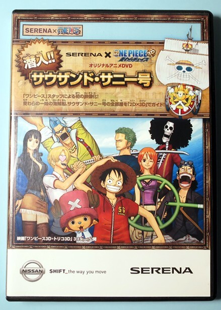 DVD ワンピース 「潜入!!サウザンド・サニー号」 非売品 中古 日産 SERENA ONE PIECE サウザンドサニー拍卖