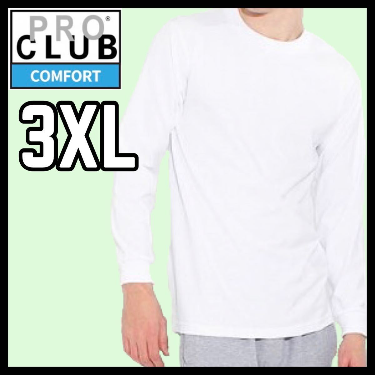 新品未使用 プロクラブ コンフォート 5.8オンス 無地 長袖Tシャツ ロンT 白 ホワイト 3XLサイズ PROCLUB COMFOT long sleeve t shirt拍卖