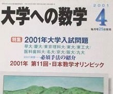 大学への数学 2001 4月号 名古屋大学 大阪大学 理系 文系 慶應義塾大学 医学部 理工 学部 九州大学 ( 検索用→ 数学 過去問 青本 赤本 )拍卖