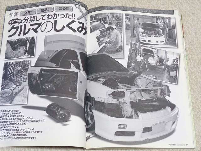 【R34スカイライン】1台丸ごと 分解 外す 割る 切る カットモデル★RB25DET エンジン降ろし★オートメカニック 2013年3月号★旧車 絶版車拍卖