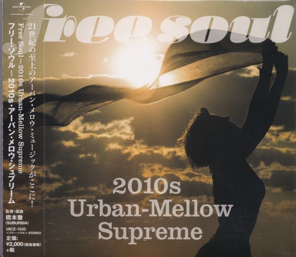 即決51【FREE SOUL~2010S URBAN-MELLOW SUPREME 《フリー・ソウル / 橋本徹》】帯付/美品/廃盤拍卖
