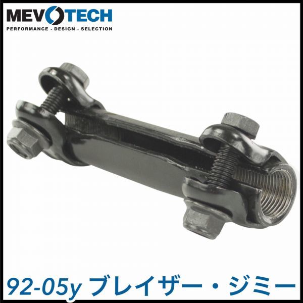 税込 MEVOTECH Supreme 社外 タイロッドエンド アジャスター スリーブ 左右共用 92-05y ブレイザー ジミー 2WD 4WD RWD AWD 即納 在庫品拍卖