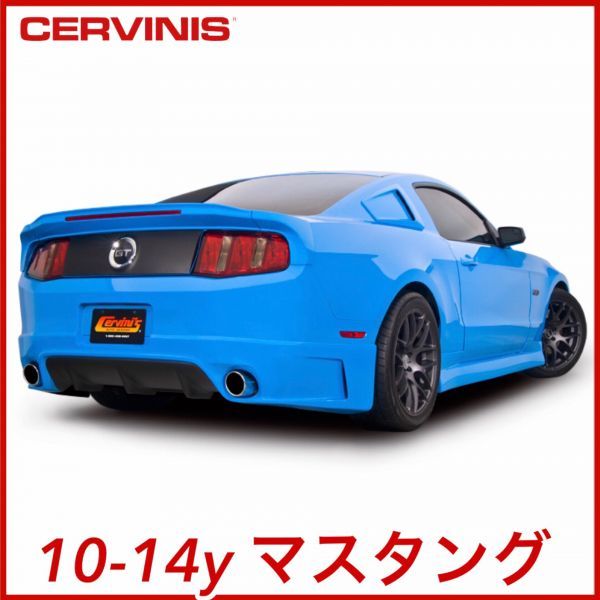 税込 CERVINIS Stalker クォーター ウィンドウスクープ ウィンドウルーバー 未塗装 05-14y マスタング V6 V8 GT GT500 エレノア 即決 即納拍卖