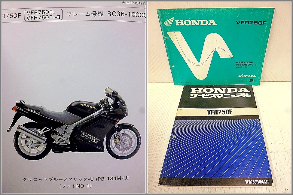 【2冊】VFR750F RC36 サービスマニュアル パーツリスト 正規品 絶版 旧車 拍卖